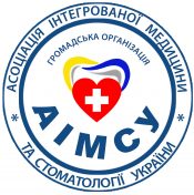 Асоціація інтегрованої медицини та стоматології
